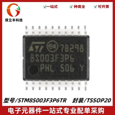 全新 STM8S003F3P6TR 封装TSSOP20 8位微控制器单片机 质量保证