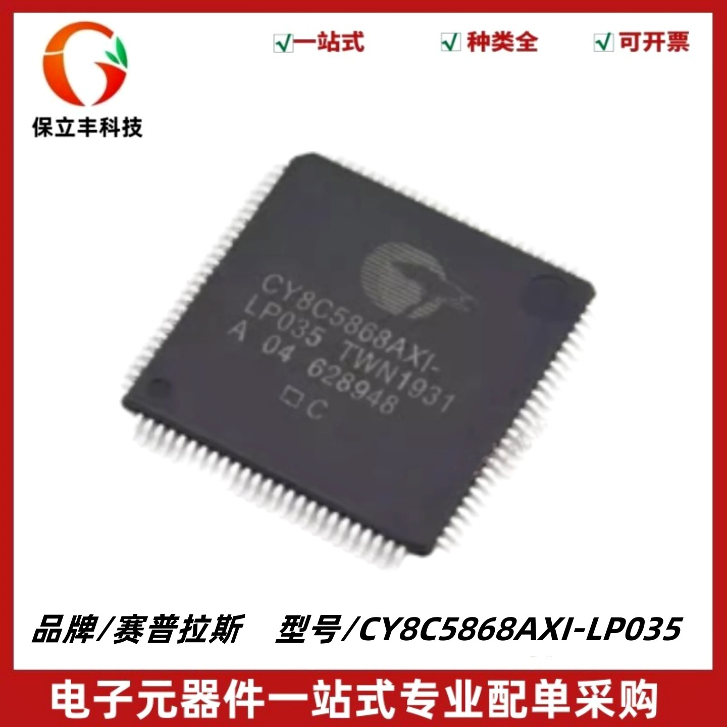 CY8C5868AXI-LP035 TQFP100 67MHz MCU 单片机 微控制器 质量保证