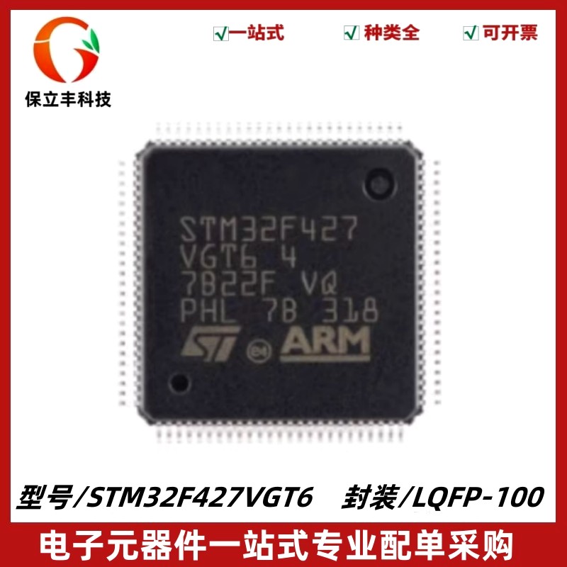 STM32F427VGT6 封装LQFP-100 微控制器IC芯片 MUC单片机 质量保证