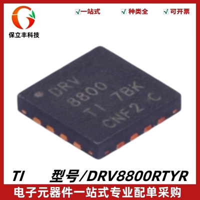 原装 DRV8800RTYR 印丝DRV8800 有刷直流电机驱动器IC 封装QFN-16