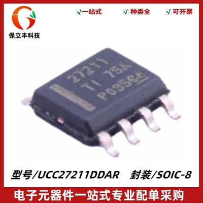 原装正品 UCC27211DDAR 丝印27211 栅极驱动芯片 封装SOIC-8