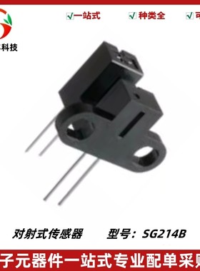 SG214B DIP-4 对射式光电开关槽型传感器ATM机自动售货机