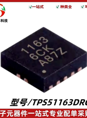 全新 TPS51163DRCR 丝印1163 同步降压控制器IC芯片 封装VSON-10