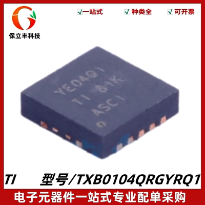 全新 TXB0104QRGYRQ1 丝印YE04Q1 电平移位器IC芯片 封装VQFN-14