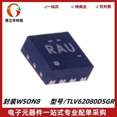原装正品 TLV62080DSGR 丝印RAU 高效降压转换器IC芯片 封装WSON8