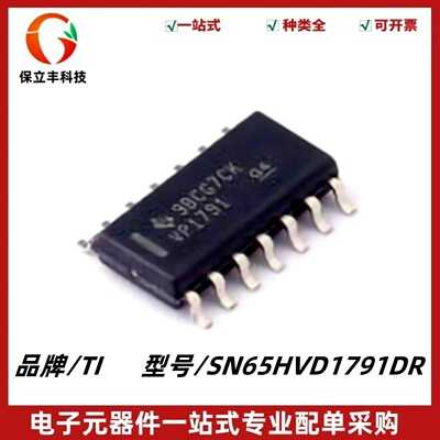 SN65HVD1791DR 丝印VP179 RS-485全双工收发器 SOIC-14 质量保证
