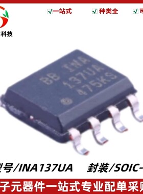 INA137UA 单通道音频差分线路接收器IC芯片 封装SOIC-8 质量保证