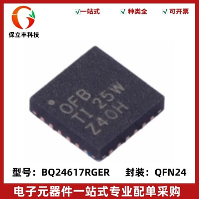 全新原装 BQ24617RGER 丝印OFB 封装QFN24 电源管理芯片IC