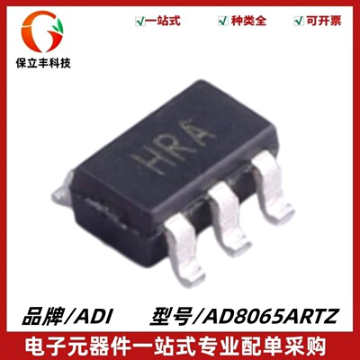 全新原装 AD8065ARTZ-REEL7 丝印HRA 运算放大器芯片 封装SOT23-5