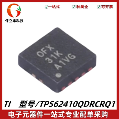 全新原装 TPS62410QDRCRQ1 丝印OFX 降压转换器IC芯片 封装VSON10