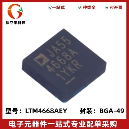 LTM4668AEY#PBF LTM4668AEY 4668A BGA-49 全新原装 开关稳压器IC