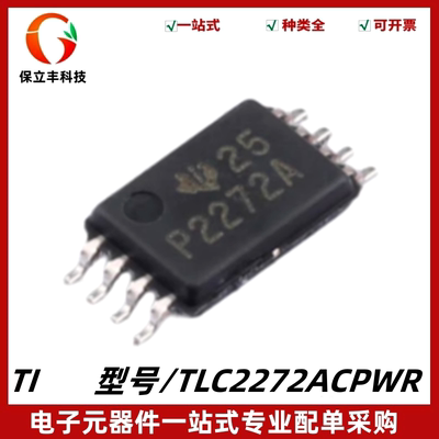 原装 TLC2272ACPWR 丝印P2272A 双路运算放大器IC芯片 封装TSSOP8