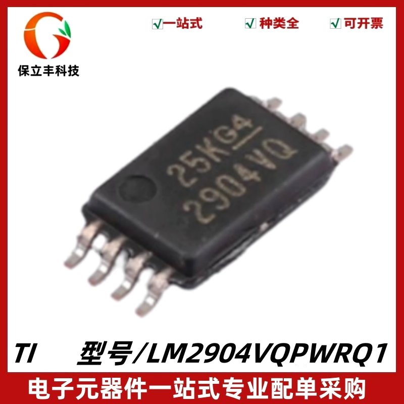 全新 LM2904VQPWRQ1 丝印2904VQ 汽车级运算放大器IC 封装TSSOP-8
