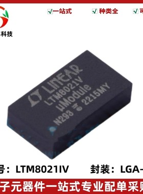 全新原装 LTM8021IV#PBF 丝印LTM8021V DC-DC电源模块 封装LGA35