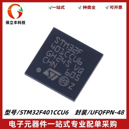 STM32F401CCU6 封装UFQFPN-48 ARM Cortex-M4 32位微控制器IC-MCU