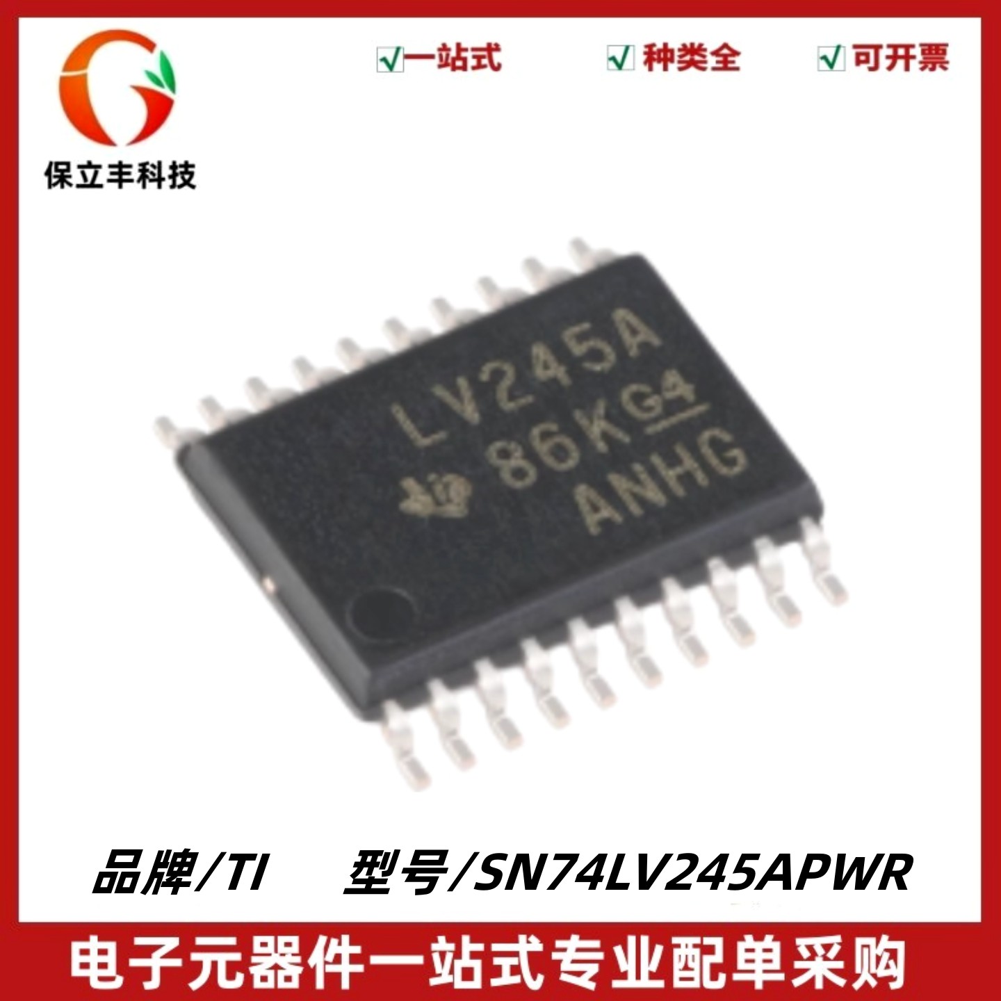 SN74LV245APWR 丝印LV245A 三态输出八路总线收发器 封装TSSOP-20