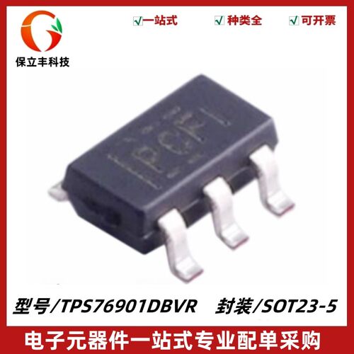 原装正品 TPS76901DBVR 丝印PCFI 低压降线性稳压器 封装SOT23-5