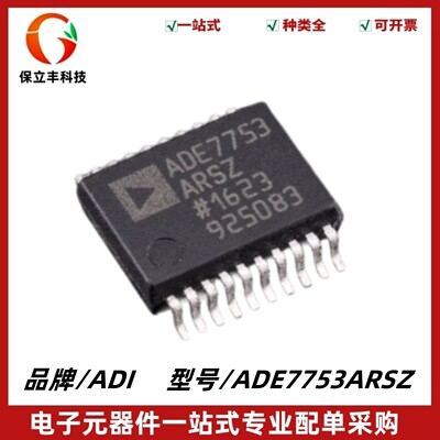 全新原装 ADE7753ARSZ 电能计量芯片 封装SSOP-20 电子元器件芯片