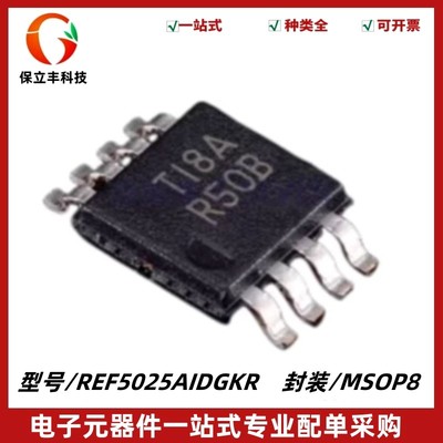 原装正品 REF5025AIDGKR 丝印R50B 电压基准芯片 封装MSOP8