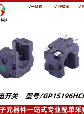 GP1S196HCPSF 光电开关 封装: SMD-4P 槽宽1.1mm 全新原装