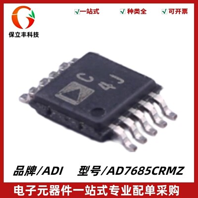 全新原装 AD7685CRMZ 丝印C4J 16位、250kSPS PulSAR ADC MSOP-10