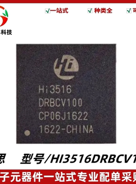 全新 HI3516DRBCV100 BGA 安防监控液晶IC芯片 质量保证 电子元件