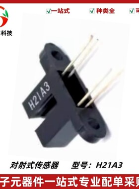 槽型光耦 H21A3光电传感器对射式光电开关光电断续器 全新