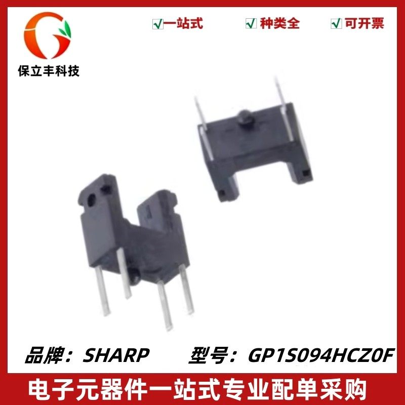 GP1S094HCZ0F GP1S094HCZOF GP1S094 对射式 3mm 光电开关传感器