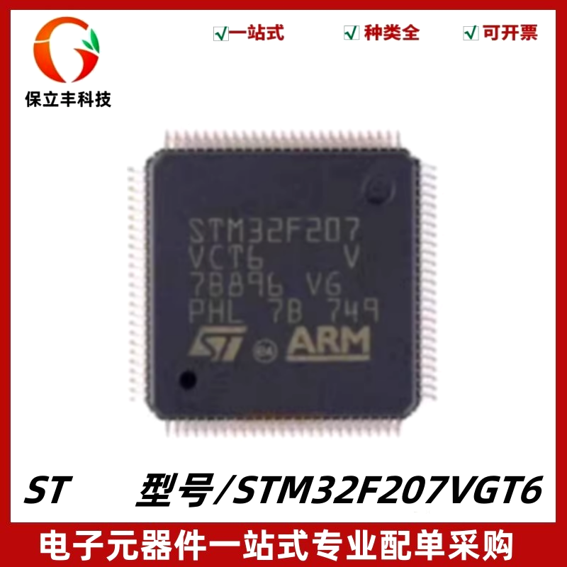STM32F207VGT6 封装LQFP100 ARM Cortex-M3 32位微控制器MCU 全新
