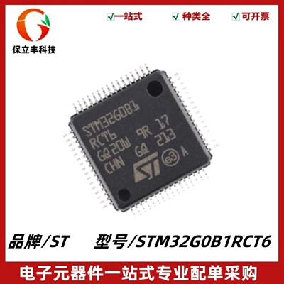 全新原装 STM32G0B1RCT6 LQFP64 ARM Cortex-M0+ 32位微控制器MCU