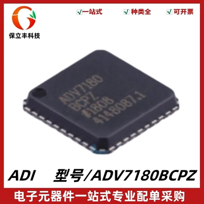 全新原装 ADV7180BCPZ 视频接口芯片/解码器IC芯片 封装LFCSP-40