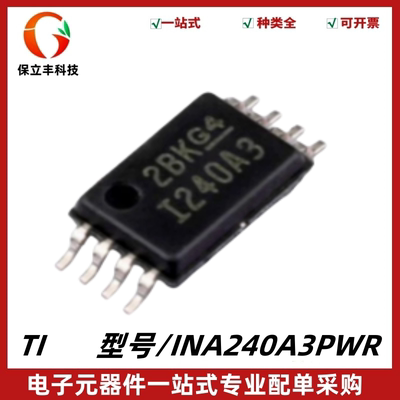 原装 INA240A3PWR 丝印I240A3 超精密电流检测放大器芯片 TSSOP-8