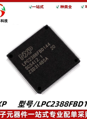 全新 LPC2388FBD144 微控制器芯片IC MUC单片机 LQFP144 质量保证