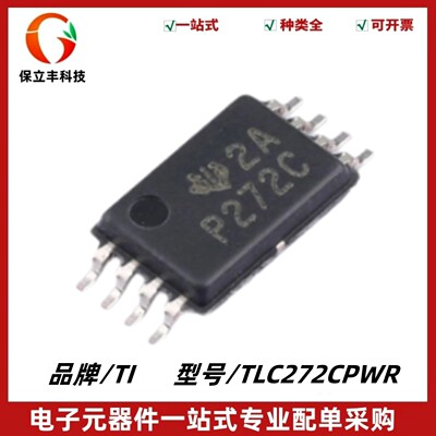 全新原装 TLC272CPWR 丝印P272C 双路精密运算放大器 封装TSSOP-8