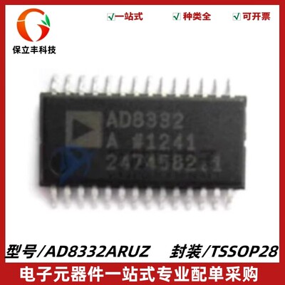 原装正品 AD8332ARUZ 丝印AD8332A 特殊用途放大器IC 封装TSSOP28