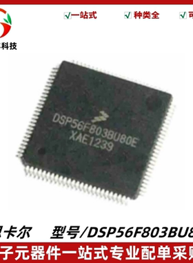 全新DSP56F803BU80E LQFP100 数字信号处理器 MUC单片机 质量保证