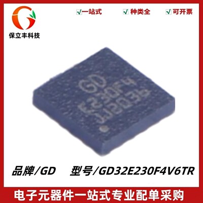 全新原装 GD32E230F4V6TR LGA20 ARM Cortex-M23 32位微控制器MCU