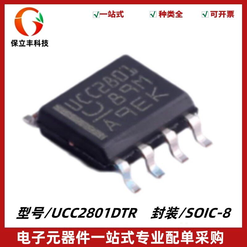 UCC2801DTR UCC2801 低功耗 BiCMOS 电流模式 PWM SOIC8 质量保证