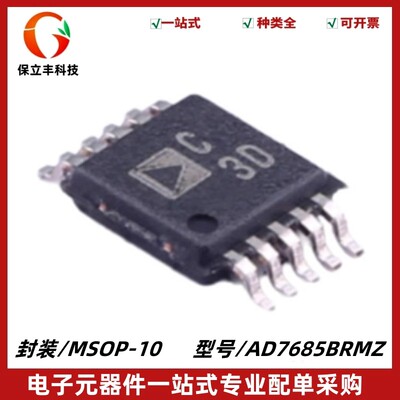 原装正品 AD7685BRMZ 丝印C3D 模数转换器ADC电子IC 封装MSOP-10