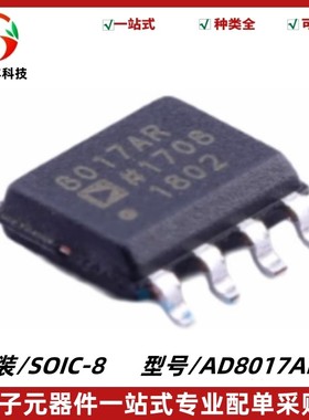 AD8017ARZ 丝印8017AR 电压线路驱动器芯IC片 封装SOIC8 质量保证