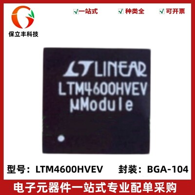 全新原装 LTM4600HVEV#PBF LTM4600HVEV DC-DC电源芯片 LGA-104