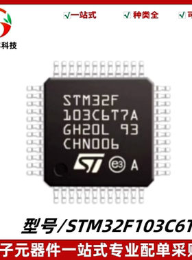 原装 STM32F103C6T7A 封装LQFP-48 ARM CortexM3 32位微控制器MCU