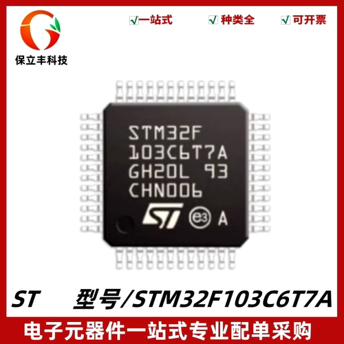 STM32F103C6T7A 封装LQFP-48 ARM CortexM3 32位微控制器MCU 全新