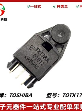 TOTX178A TX178A 光纤发射头 数字音频模块6Mb/s 光纤传输器 全新