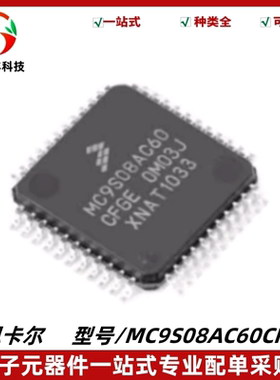 全新MC9S08AC60CFGE LQFP44 8位微控制器芯片 MCU单片机 质量保证