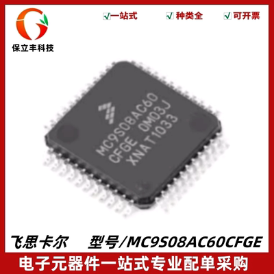 原装正品 MC9S08AC60CFGE 封装LQFP44 8位微控制器芯片 MCU单片机
