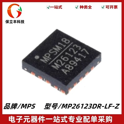 全新原装 MP26123DR-LF-Z 丝印M26123 封装QFN16 MPS锂离子电池IC