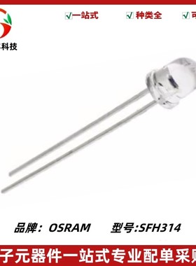 SFH314 硅NPN光电晶体管 5mm 波长850nm 光敏接收管 角度±40°