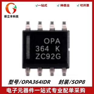 原装正品 OPA364IDR 丝印364K 运算放大器芯片IC 封装SOP8