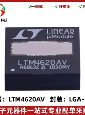 原装LTM4620AV LTM4620AIV LTM4620AEV DC-DC电源模块 封装LGA-44